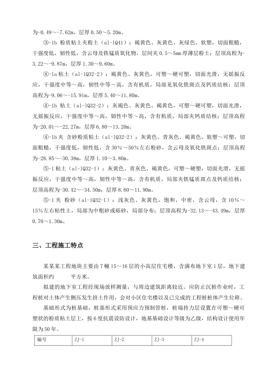 预应力静压管桩专项施工方案_第3页