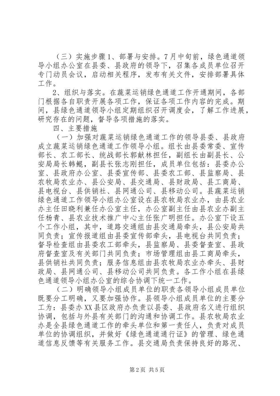 蔬菜运销工作计划_第2页