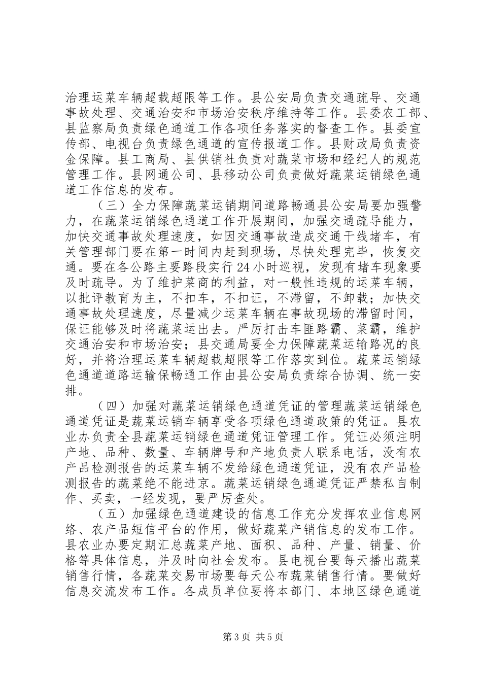 蔬菜运销工作计划_第3页