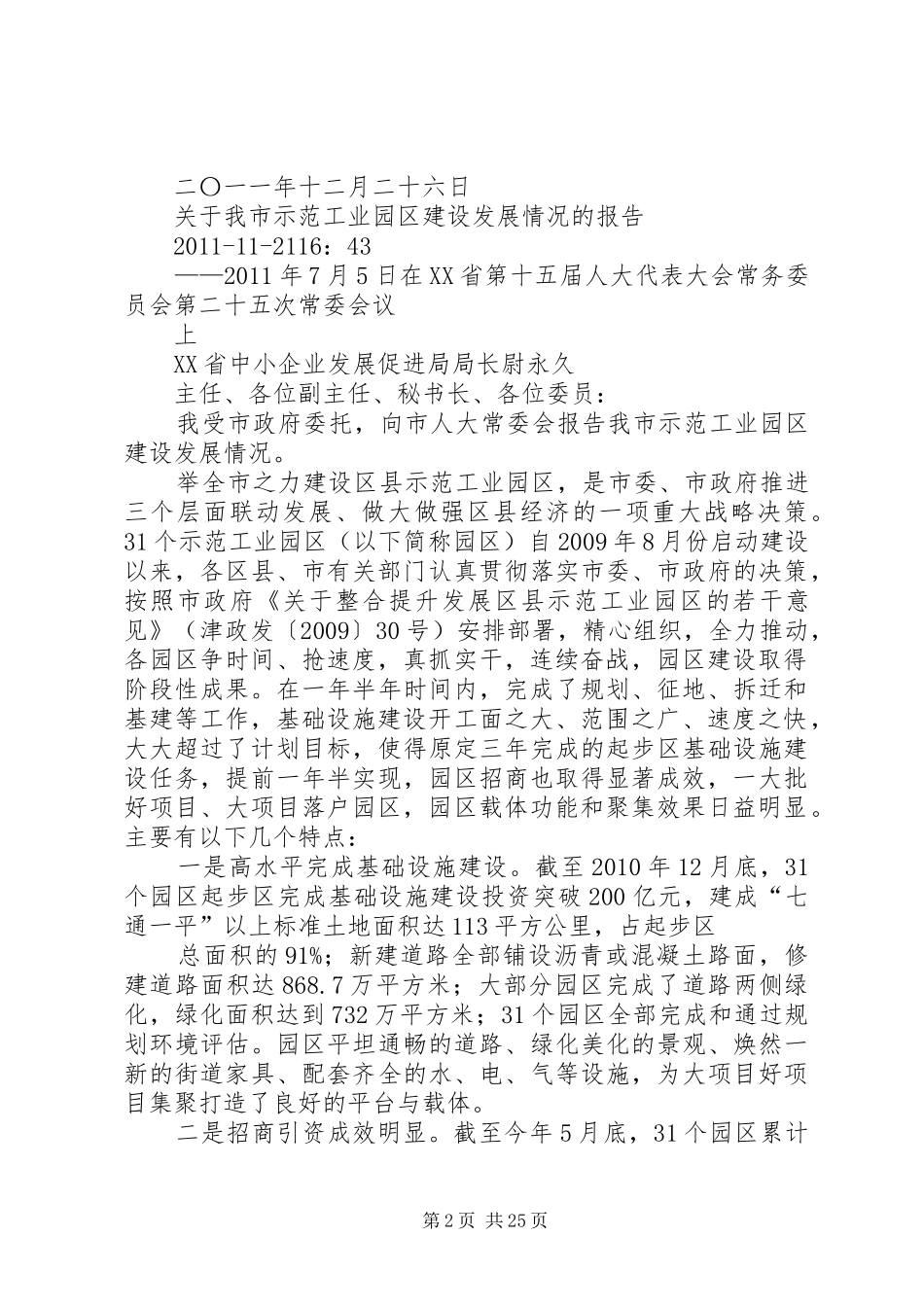 平原XX县区总体发展规划情况汇报_第2页