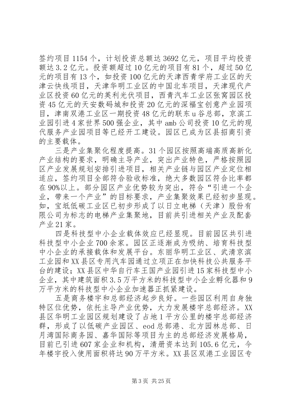 平原XX县区总体发展规划情况汇报_第3页