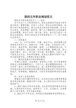 我的五年职业规划范文