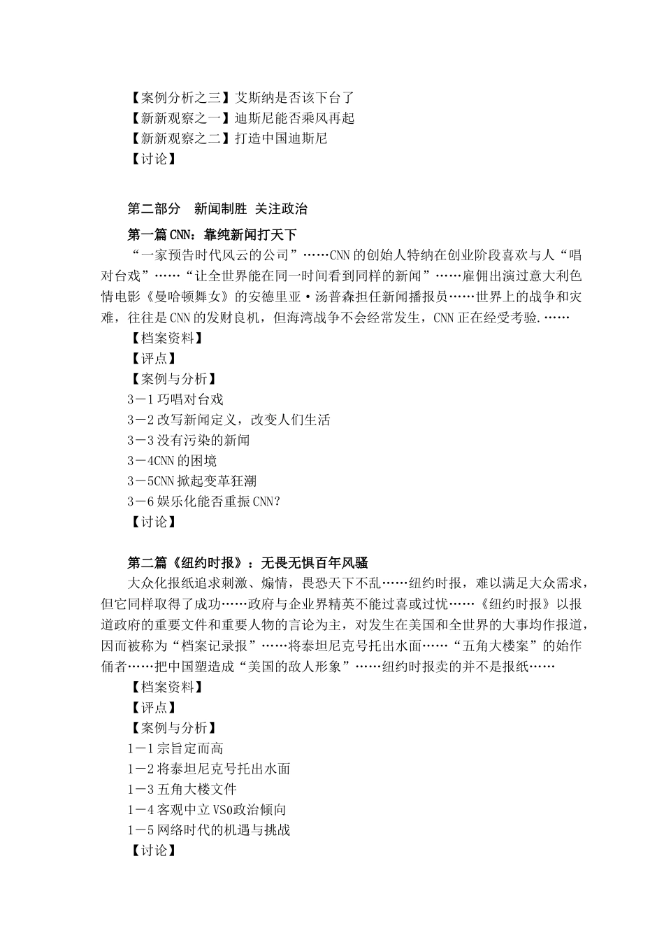 剖析著名媒体经典案例_第3页