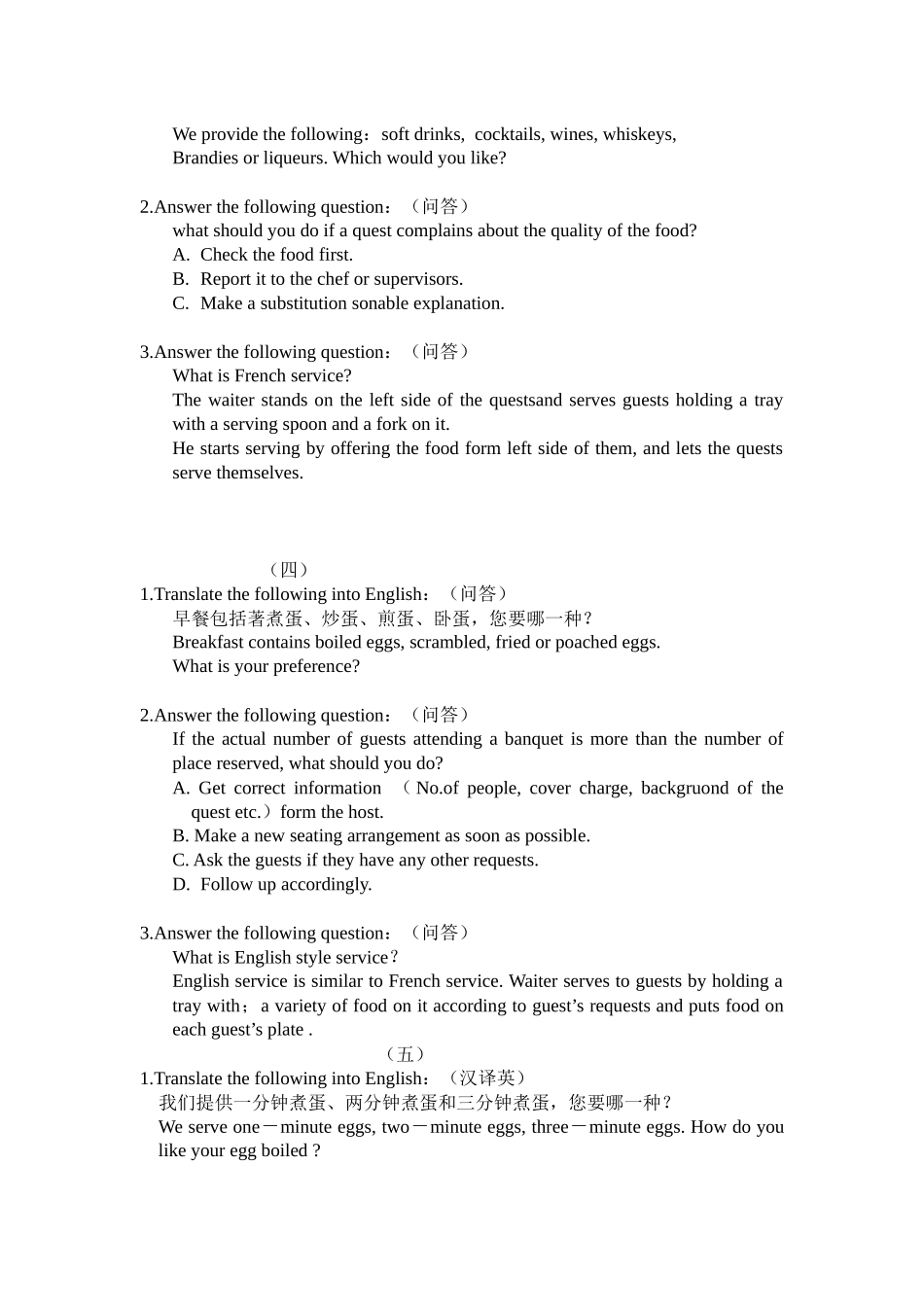 西餐宴会服务知识问答题_第2页