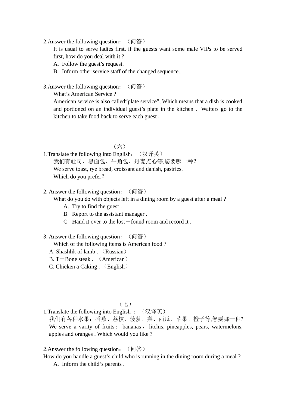 西餐宴会服务知识问答题_第3页