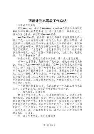 西部计划志愿者工作总结