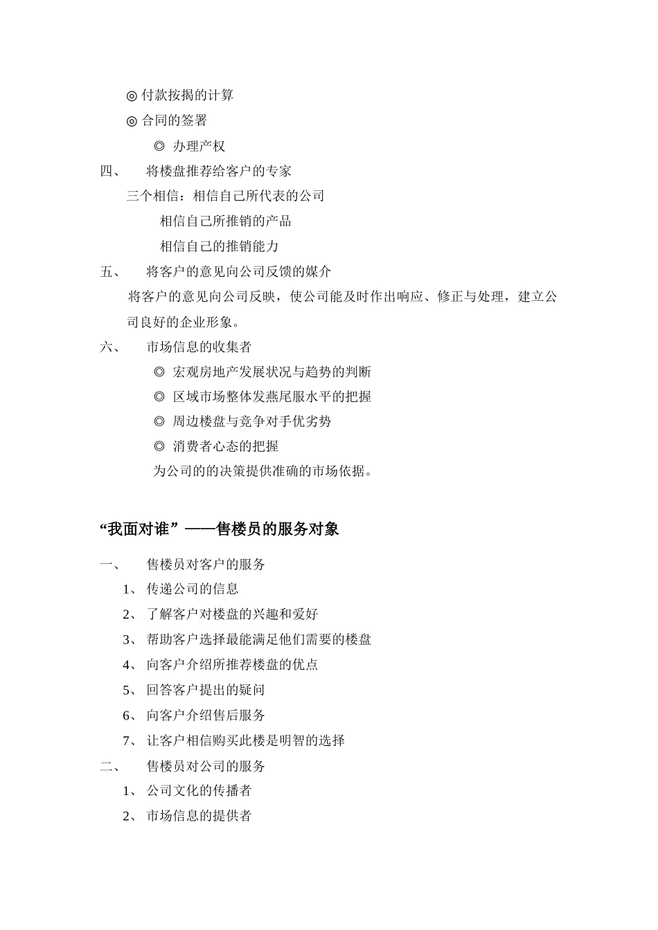 房地产营销成交实战手册_第3页