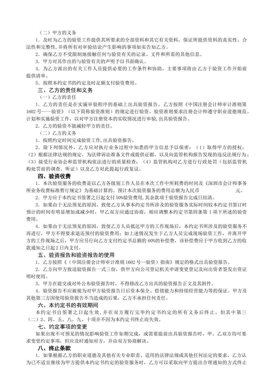 验资业务约定书_第2页