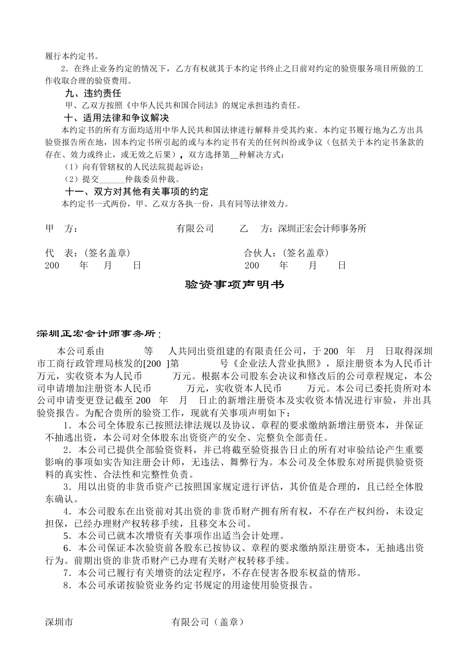 验资业务约定书_第3页