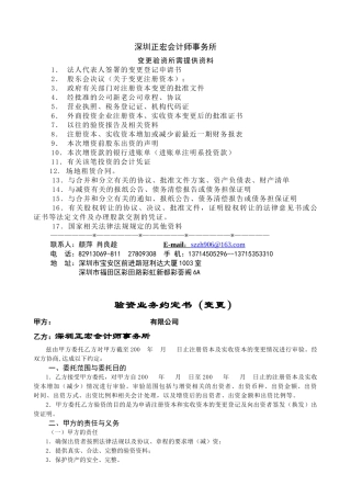 验资业务约定书