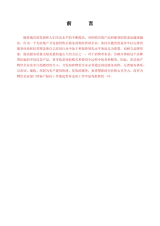 物管客户服务体系