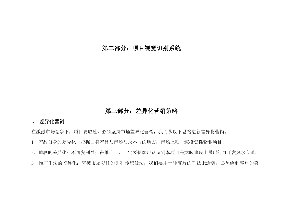 凯旋国际营销计划方案研讨_第3页