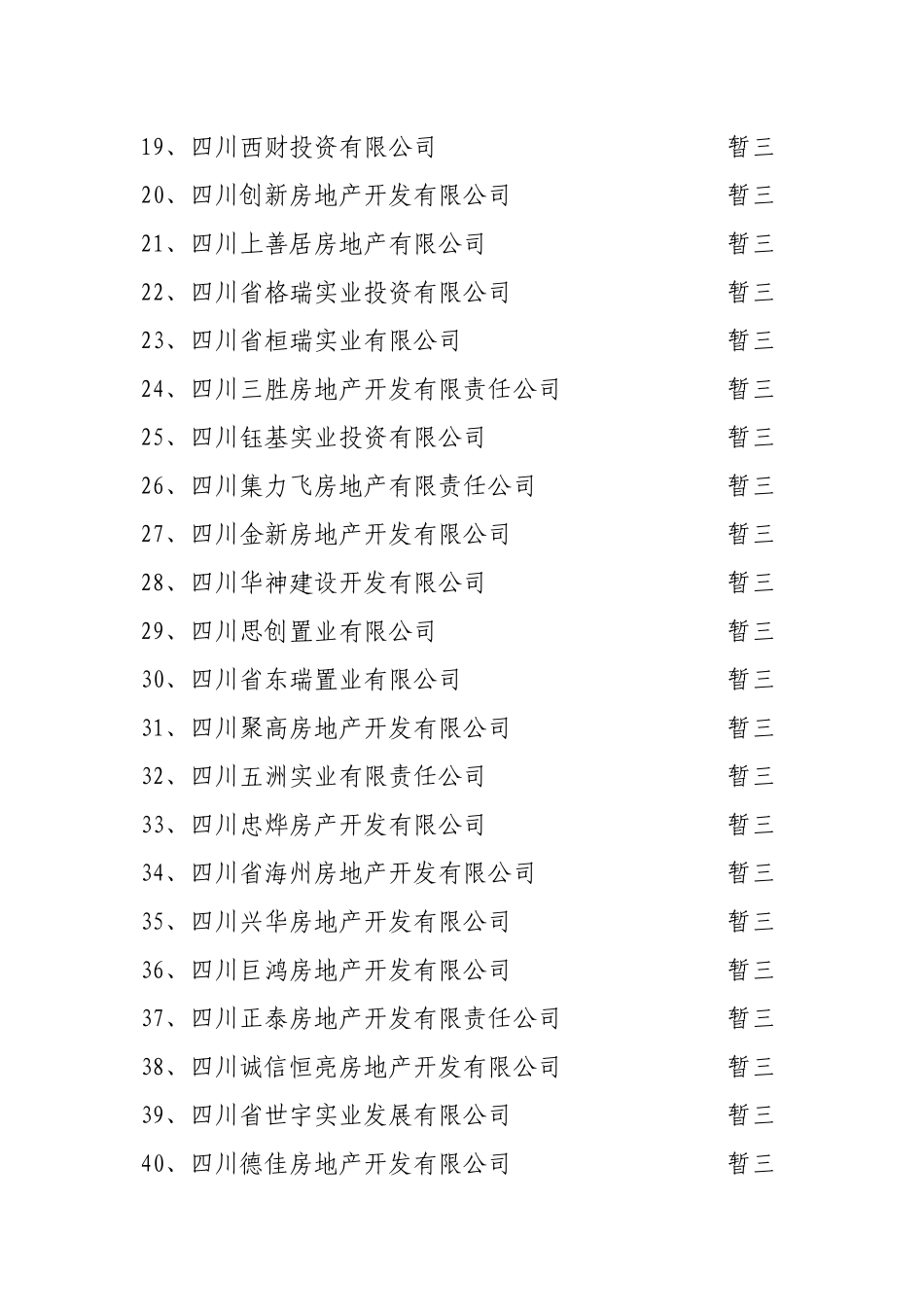注销房地产开发资质_第2页