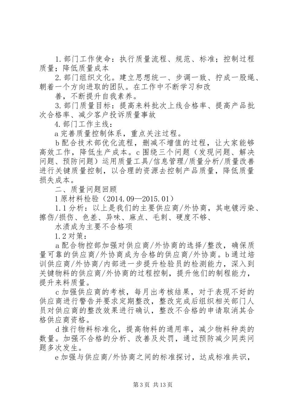 篇一：品管部XX年工作计划书_第3页