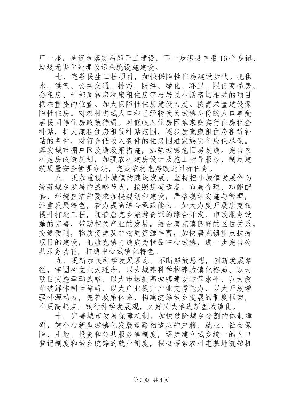 城乡规划协调发展心得体会_第3页