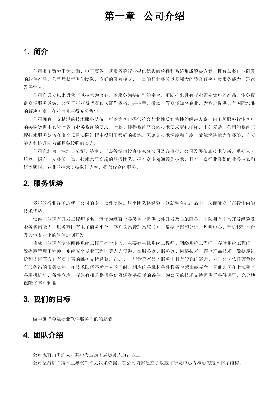 基金客服系统技术方案_第3页