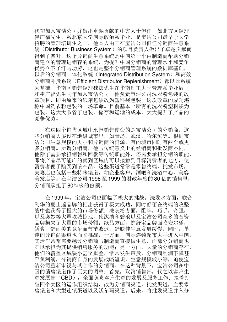 渠道制胜( 11)_第2页