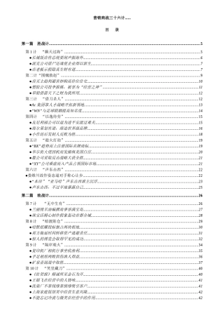 营销商战三十六计