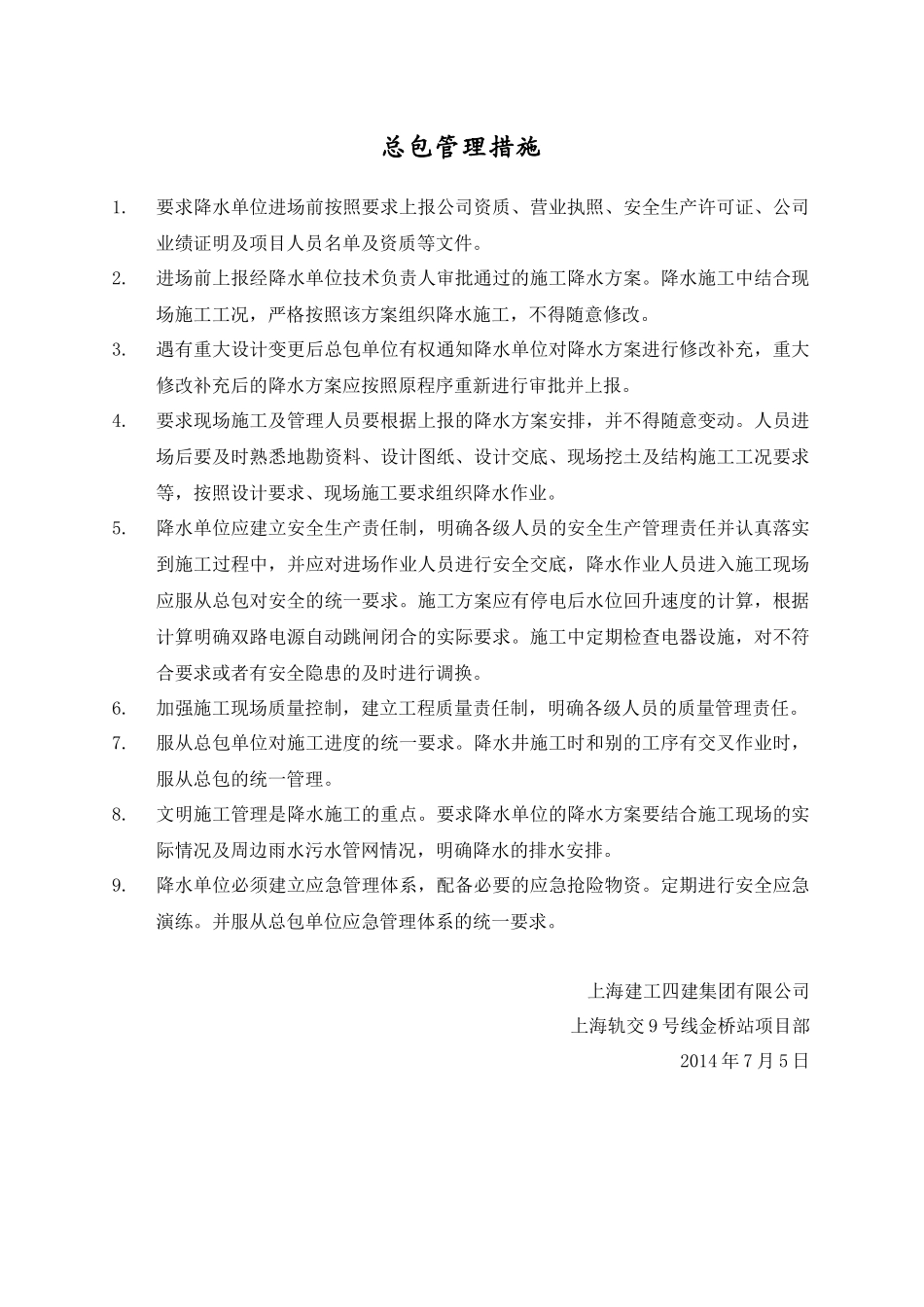 施工降水方案_第2页