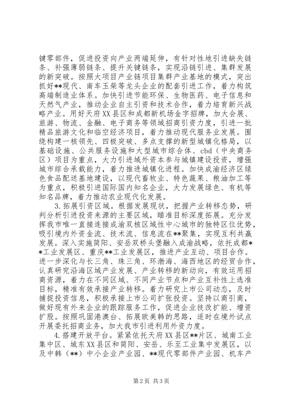 投资促进工作十三五初步规划_第2页