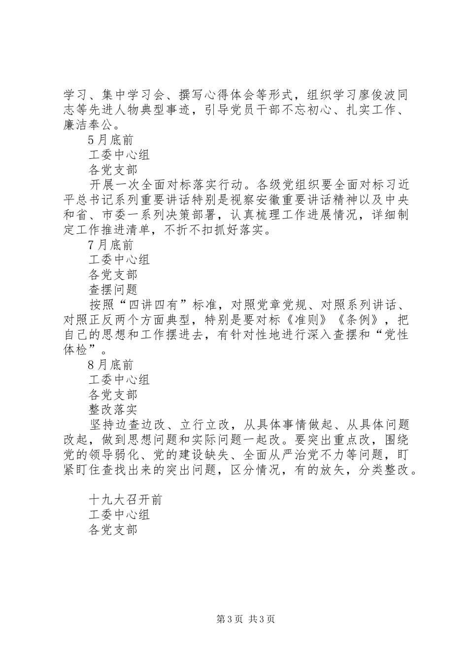 市教体工委推进“两学一做”学习教育常态化制度化暨“讲政治、重规矩、作表率”专题教育计划安排表_第3页