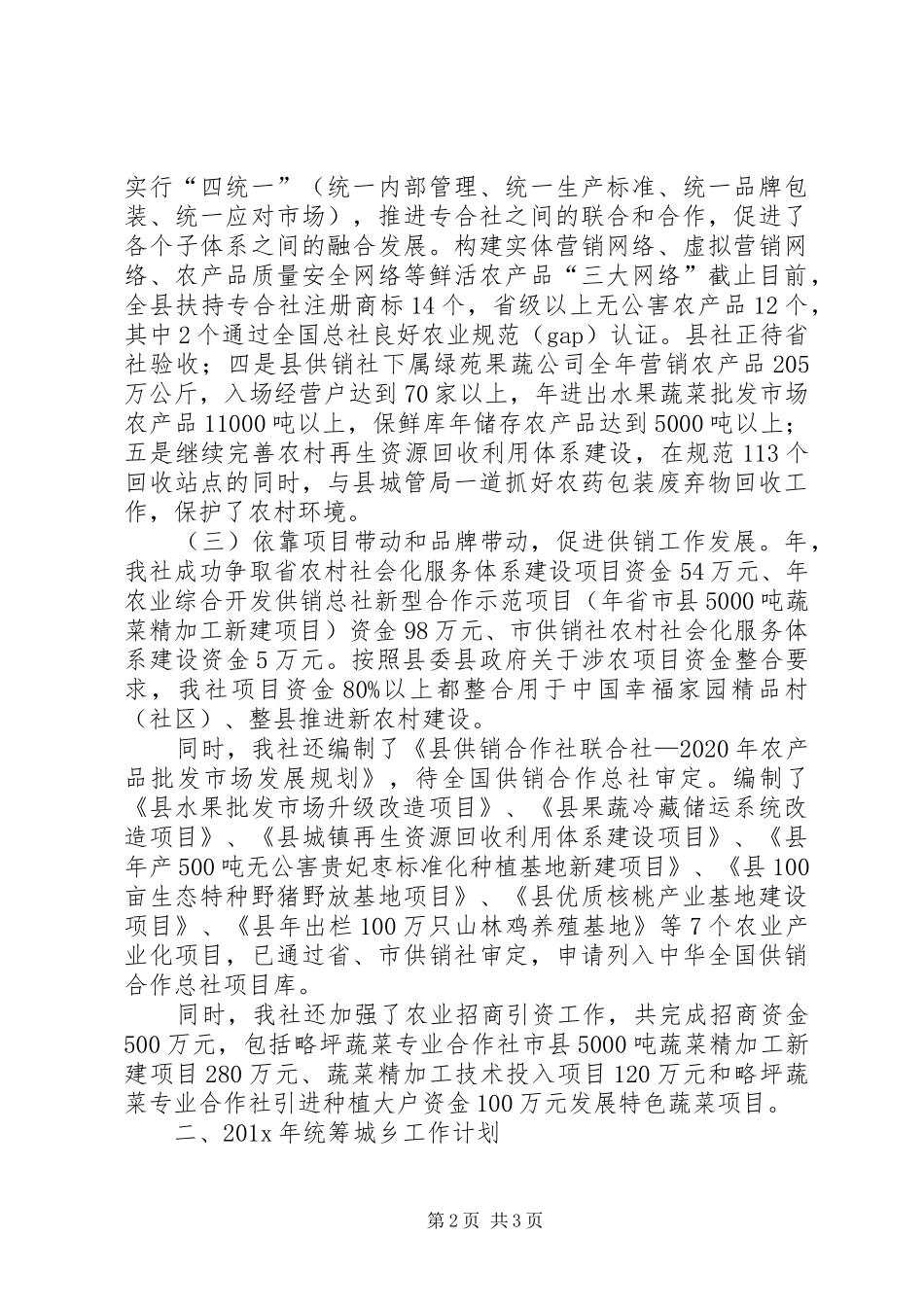 商务年度工作计划_第2页