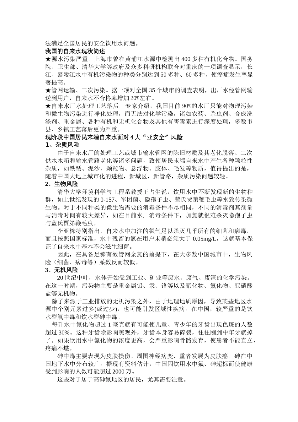 消费者如何选购净水器_第2页