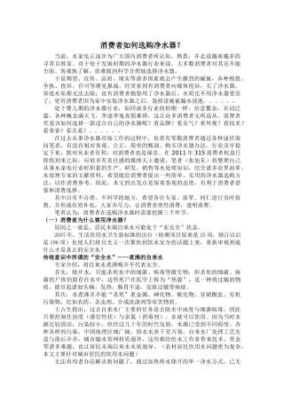 消费者如何选购净水器