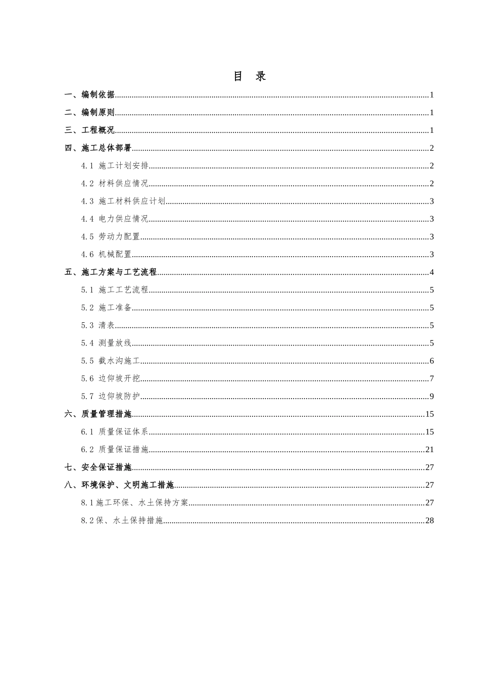 隧道进口开挖及边仰坡防护专项施工方案_第3页