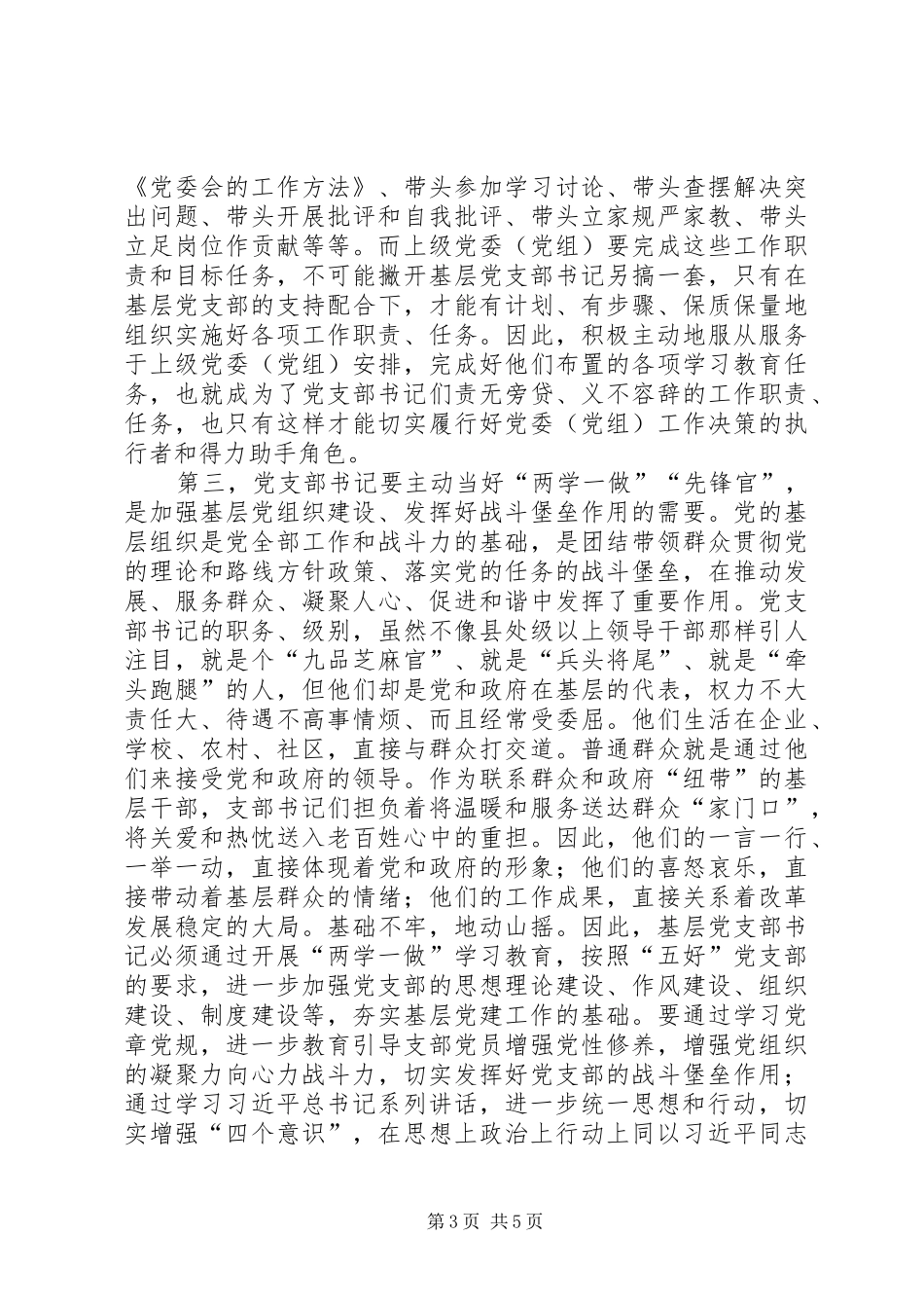 市党委学习两学一做教育实施计划_第3页