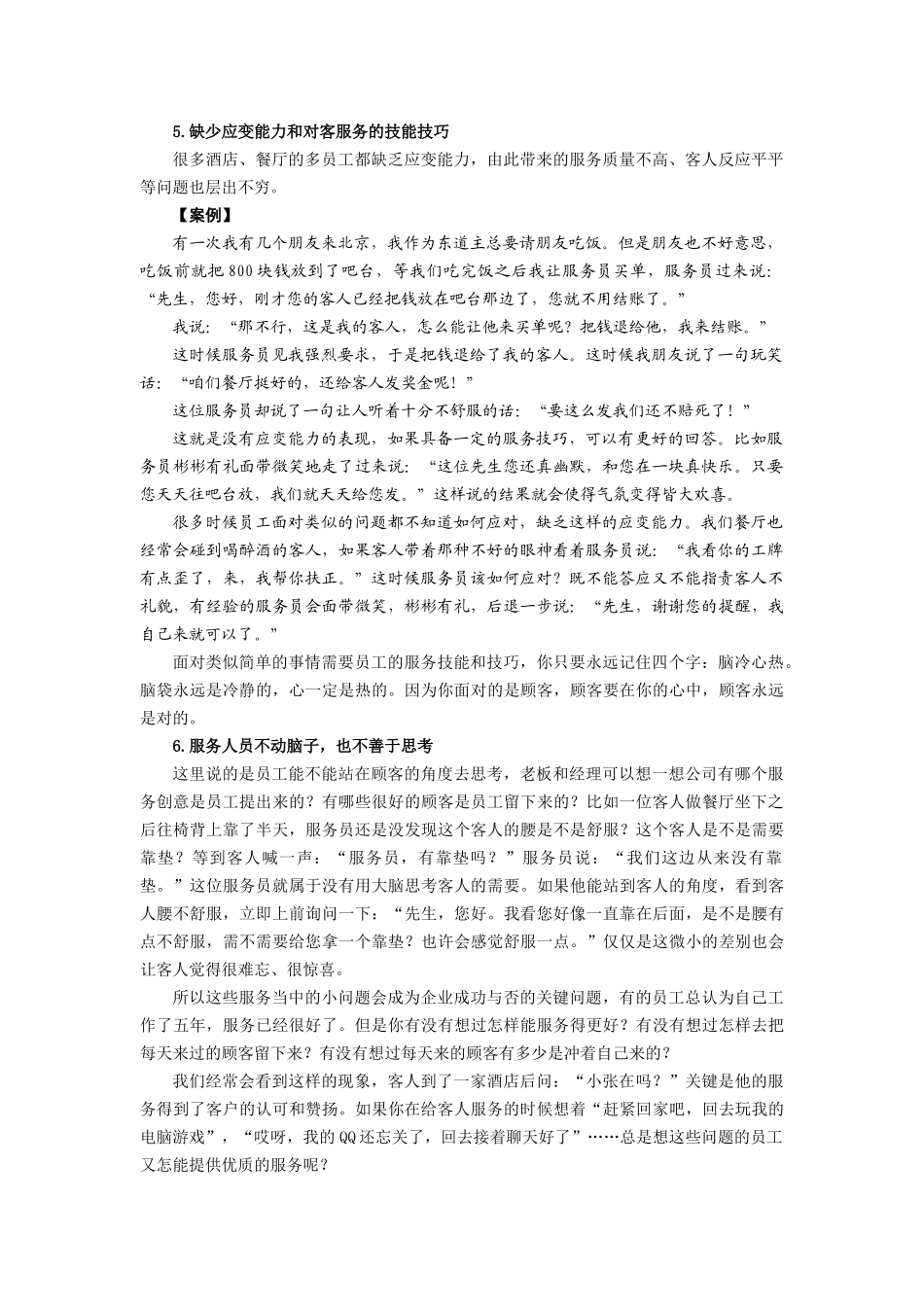 赢在个性_餐饮酒店如何做好个性化服务_第3页