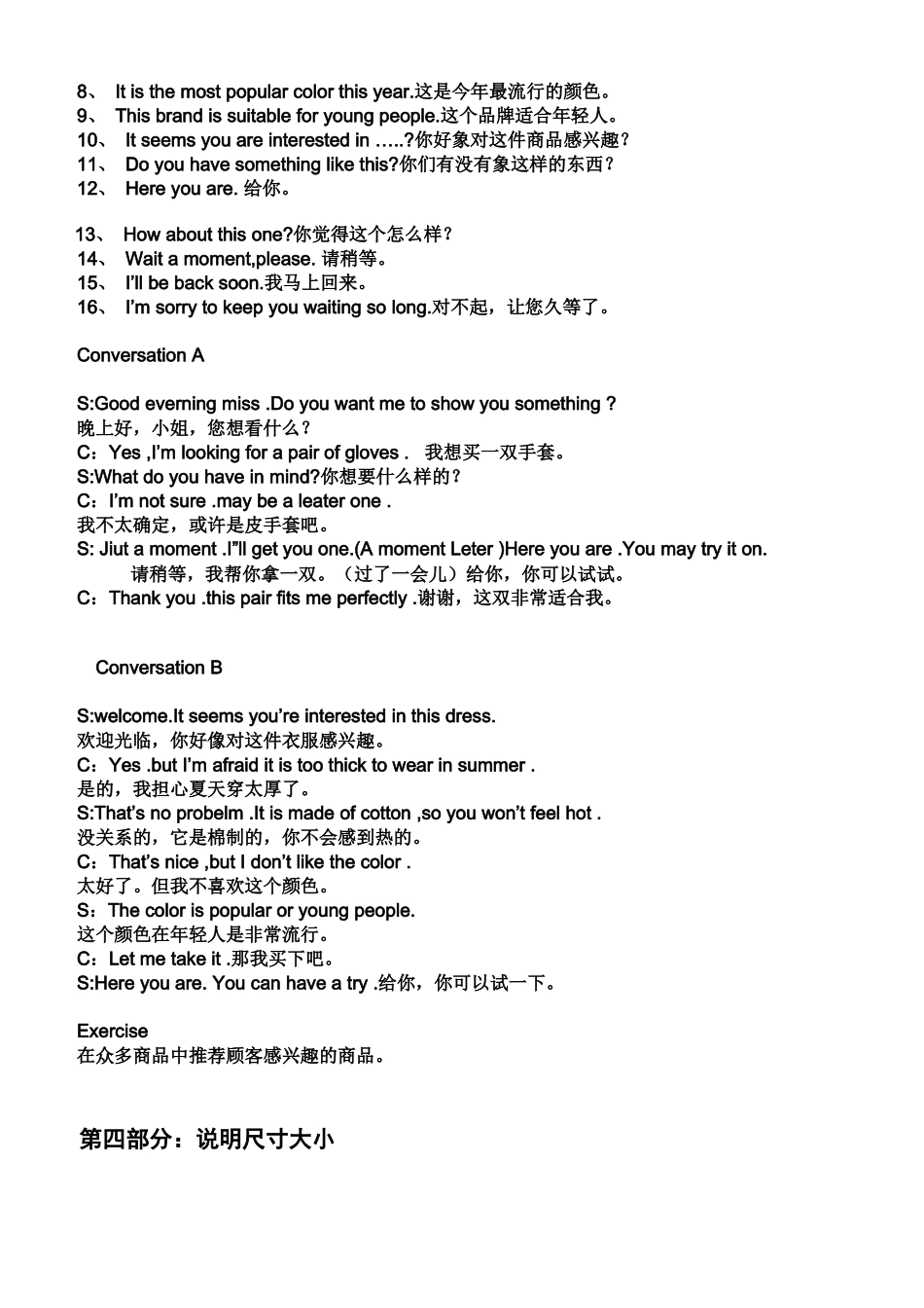 销售员必备英语句_第3页