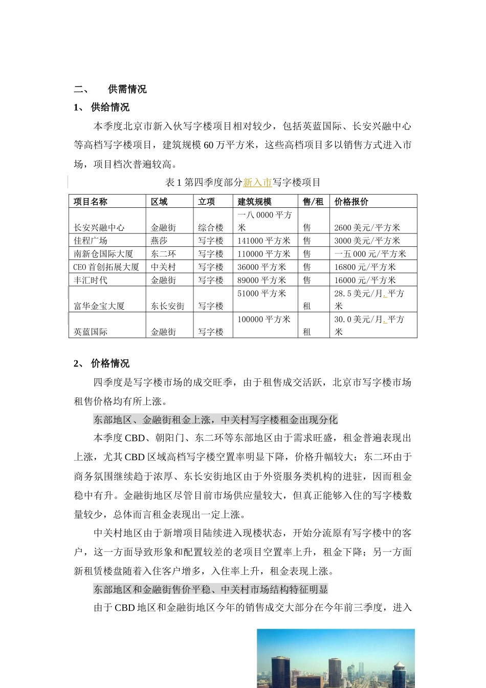 某季度北京市写字楼市场分析报告_第2页