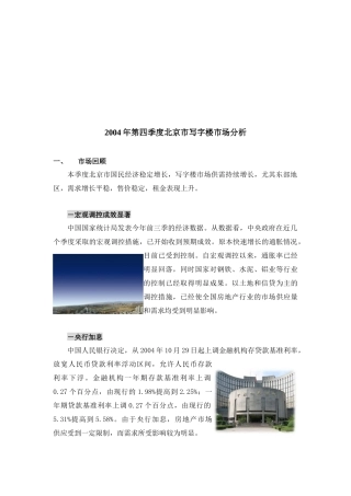 某季度北京市写字楼市场分析报告