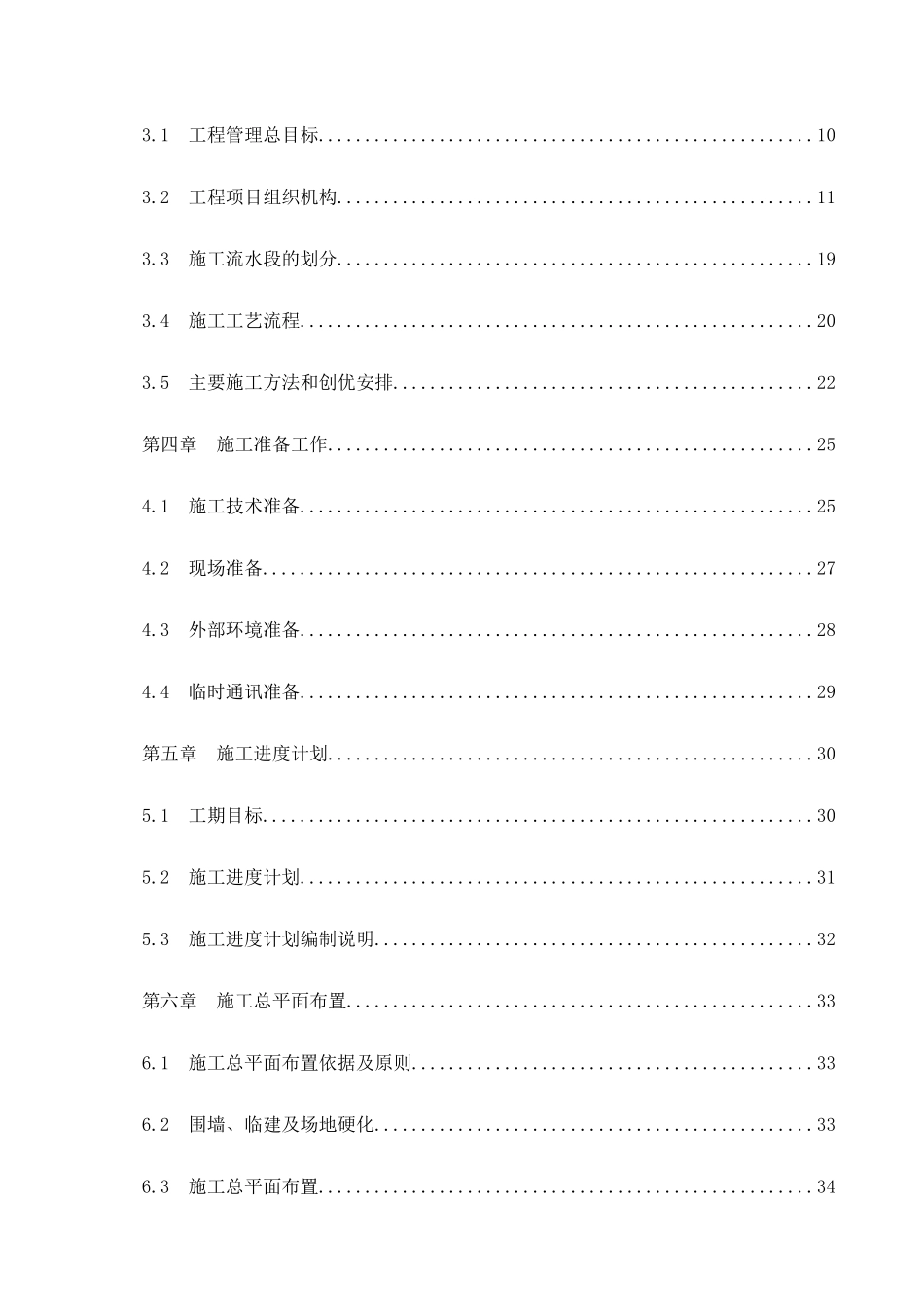 软件开发应用服务中心总承包工程施工组织设_第2页