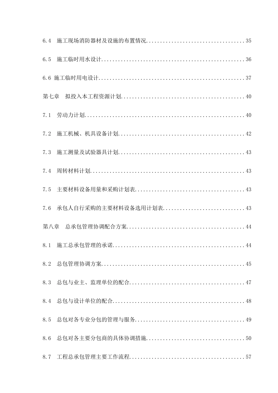 软件开发应用服务中心总承包工程施工组织设_第3页