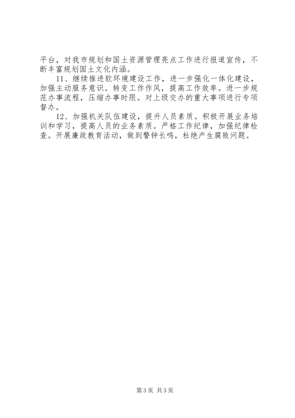 市规划和国土资源局工作总结报告_第3页
