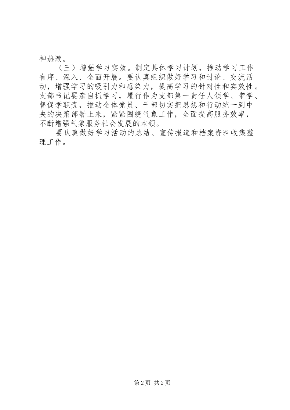 气象局十九大精神学习计划_第2页