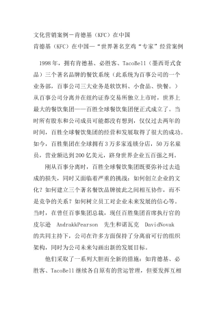 文化营销案例－肯德基（KFC）在中国