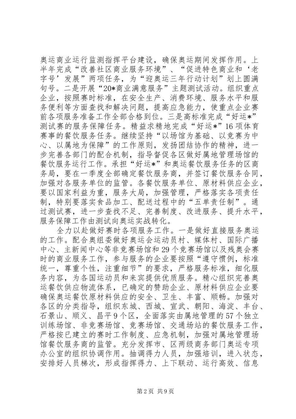 商务局工作计划（市）_第2页