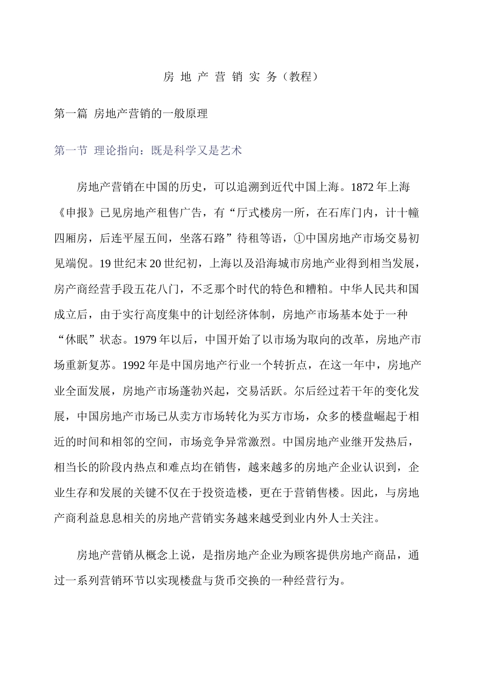 房地产营销实务教程-400_第1页