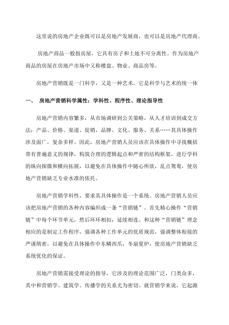 房地产营销实务教程-400_第2页