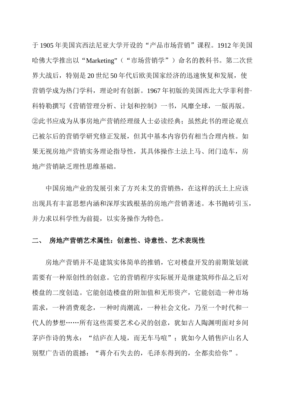 房地产营销实务教程-400_第3页