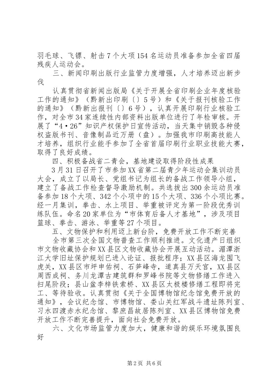 文化体育局上半年工作总结及下半年工作计划_第2页