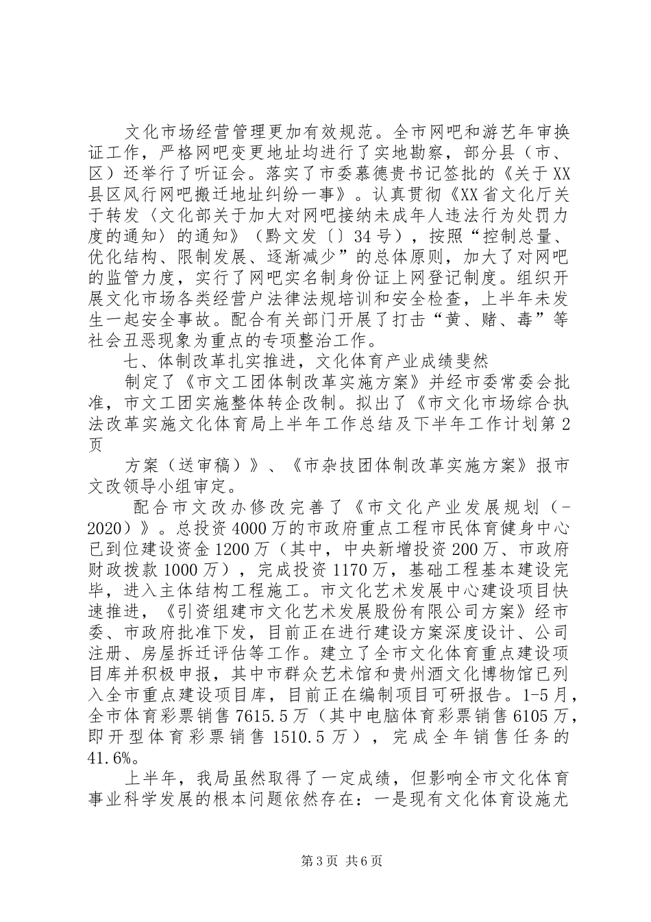 文化体育局上半年工作总结及下半年工作计划_第3页