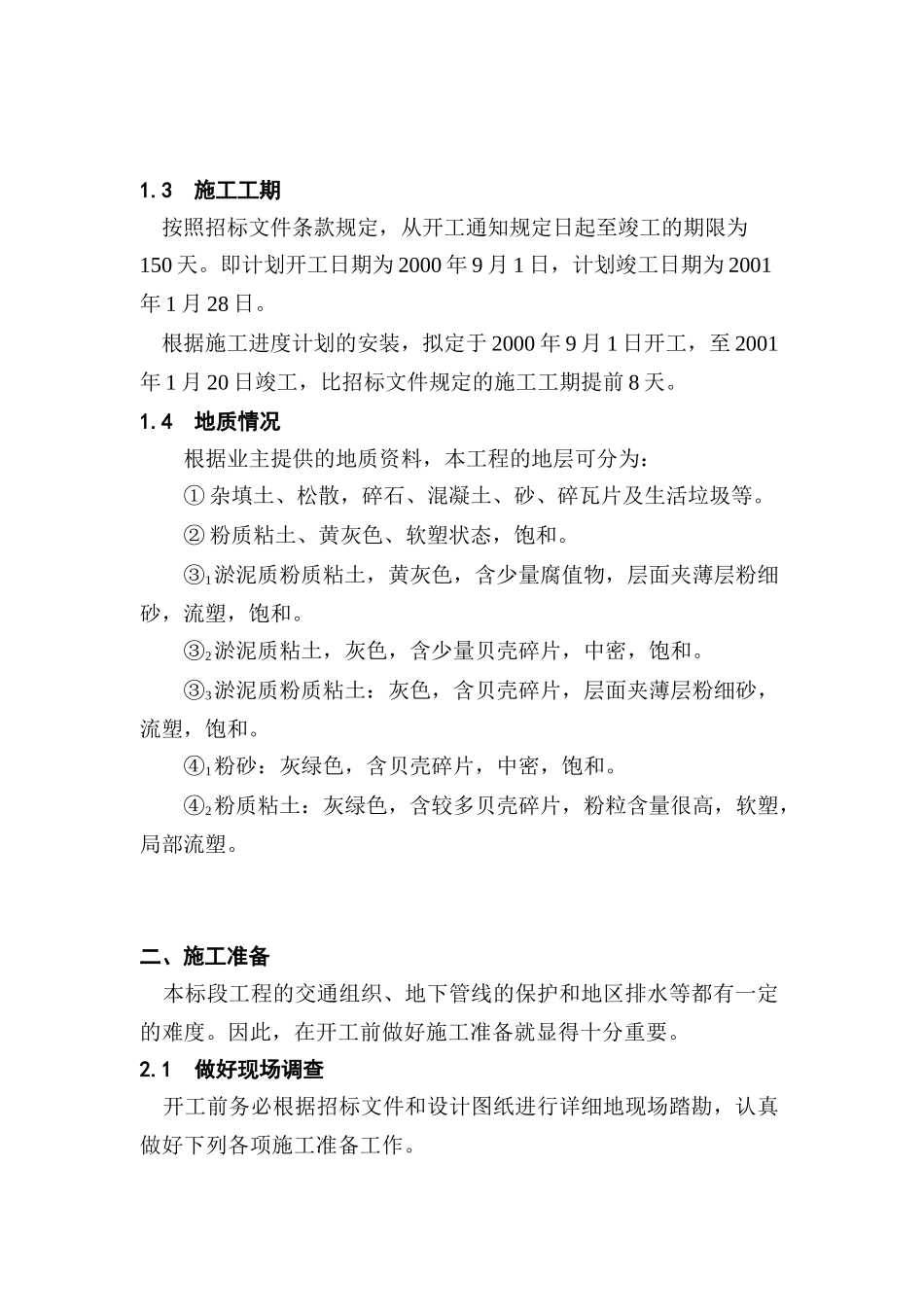 宁波江东北区污水厂施工方案_第2页