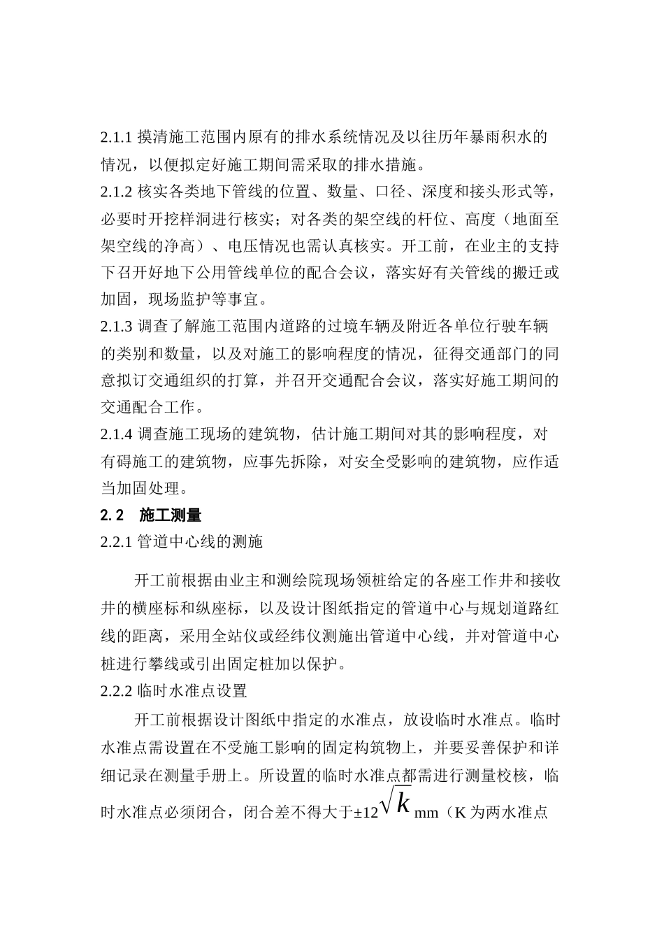 宁波江东北区污水厂施工方案_第3页