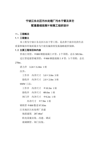 宁波江东北区污水厂施工方案