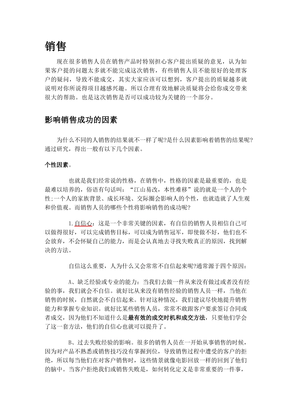 销售培训大纲_第1页