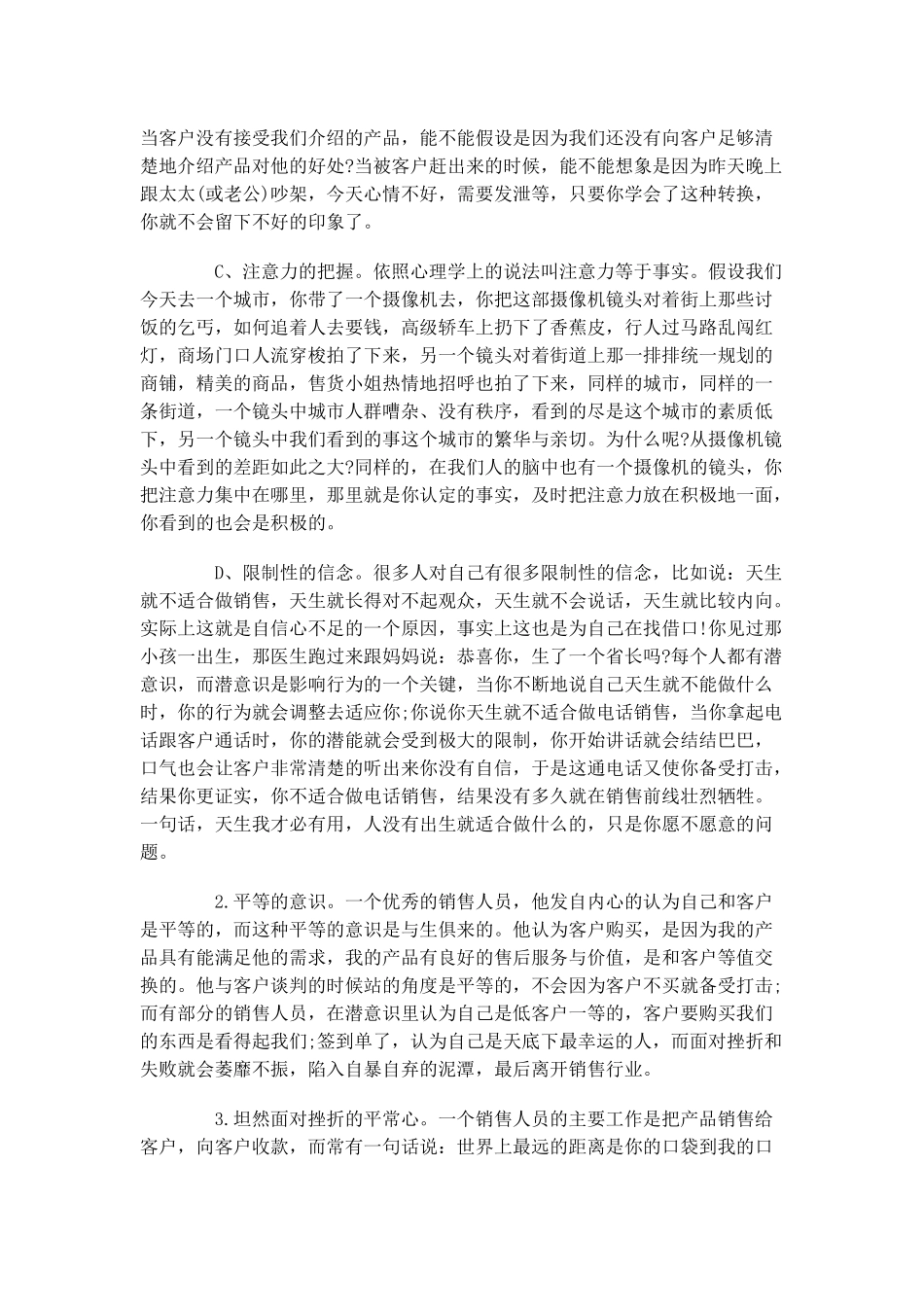 销售培训大纲_第2页